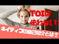第② 名前はこう言うよ!ベトナム語!Tôi tên là〜