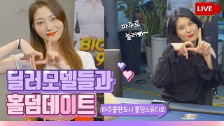 [홀덤] 파주 리프엔터테인먼트에서 딜러모델들과 실시간으로 즐기는 홀덤
