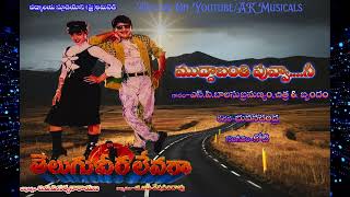 Muddabanthi Puvva Nee Sogasu From Telugu Veera Levara (1994) AK Musicals