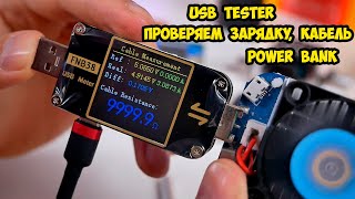 картинка: USB Tester FNB38 для проверки зарядных устройств, Power Bank и кабелей