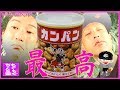 『遂に解禁！！』山を散策しながらカンパンを世界一美味しく食べる動画 [もぐもぐちゃんねるSP第236回]