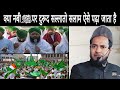 Barelviyo Kya Nabi SAW Par Durood Salat O Salam Aise Padha Jata Hai | Maulana Jarjees Ansari