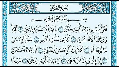 سورة العلق بصوت ماهر المعيقلي
