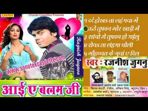 Aai Ae Balam Ji || आई ए बलम जी || Bhojpuri Hot Songs