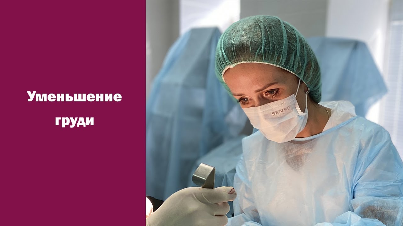 Результат уменьшения груди - редукционная маммопластика с операционного ...