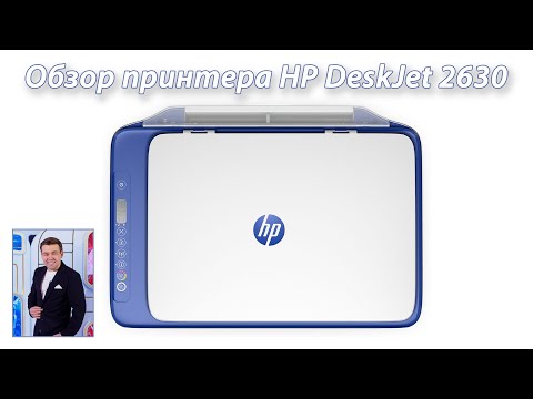 ቪዲዮ: HP Deskjet 2630 ከቀለም ጋር ይመጣል?