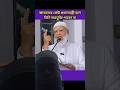 জামাতের কেউ প্রধানমন্ত্রী হলে তিনি দায়মুক্তি পাবেন না।। ডাঃ শফিকুর রহমান #jamat #youtubeshorts