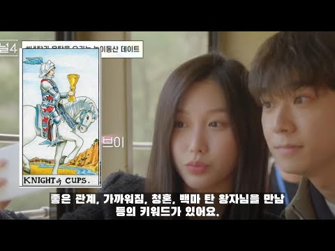 하트시그널4 민규가 이수를 선택하는 이유?