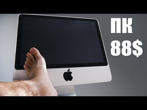 видео: Обзор ПК от Apple за 88$ для игр и моих ног