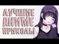 ANICOUBME #124 ЛУЧШИЕ ПРИКОЛЫ  \ gif \ best coub \ тик ток приколы \ anime приколы\wednesday