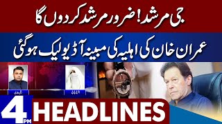 Bushra Bibi’s Alleged Audio With Zulfi Bukhari Leaks | Dunya News Headlines 04 PM | 08 Dec 2022