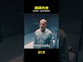 玻璃先生第二集!一件詭異的事拉開了序幕,你敢看嗎? #电影 #电影解说 #影视 #影视解说 #剧情