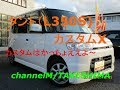 カスタムXのタント（L350S)！新車市場ジェイボーイ明石店