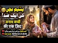 A Poor Orphan Girl Came for Qurbani Meat | Emotional Islamic Story | Heart Touching Eid Story