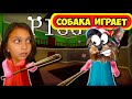 МАКС ПИГГИ vs ВАЛЕРИШКА ТРЕЙТЕР! СОБАКА ИГРАЕТ РОБЛОКС! (Piggy Roblox) #3 Валеришка Макс