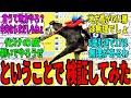 【競馬の反応集】「オグリキャップは本当に重賞17勝もしているのか？」に対する視聴者の反応集