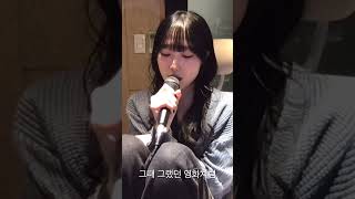 풀버전은 제 채널에! #백아 #영화 #cover