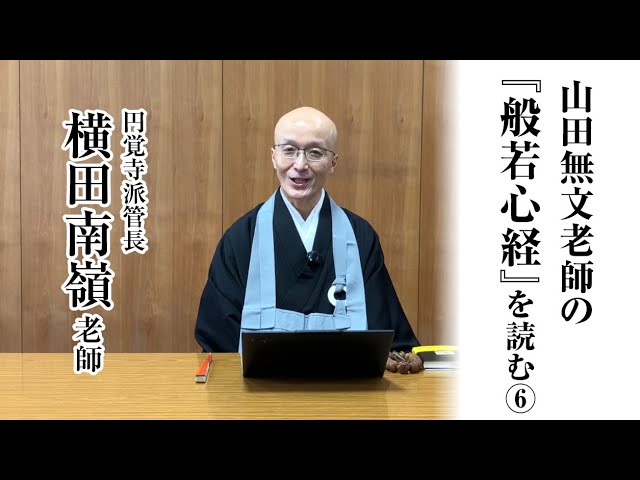 所長おすすめの本】般若心経 - YouTube