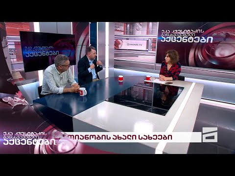 ეკა კვესიტაძის განსხვავებული აქცენტები  09/07/2024 - III ნაწილი