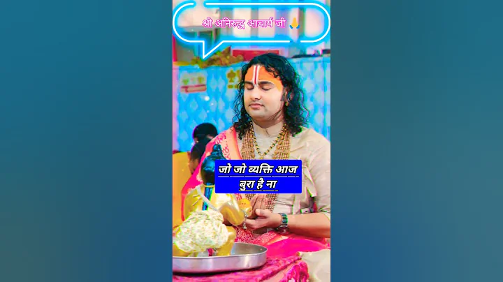 Aniruddhacharya ji Maharaj | #aniruddhacharyaji #aniruddhacharyajilive #anirudh #bhajan #shorts