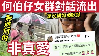 心痛！何伯仔女「對話流出」眼見雨中「何太只遮自己」認定絕非真愛！仔女眼見「父親自願軟禁」感無助！與陌生女人三個月「放棄子女30年以上感情」除了心淡就是心淡... #東張西望 #何伯#何太