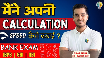 How I Increased My Calculation Speed for Bank Exams | Speed Maths Tips & Tricks