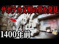 【ゆっくり解説】世界を震撼させた考古学的発見5選【part26】