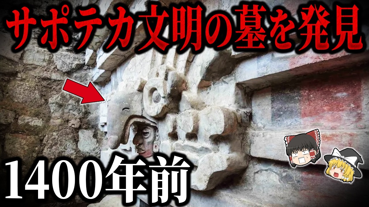 【ゆっくり解説】世界を震撼させた考古学的発見5選【part26】