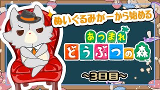 【あつまれどうぶつの森】たぬき商店ができた～！！島開発3日目