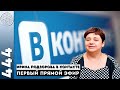 #444 Как научиться чувствовать энергии? Ирина Подзорова отвечает на онлайн-вопросы подписчиков.