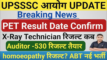 UPSSSC आयोग LATEST UPDATE|| PET रिजल्ट कब? || x- Ray Technician & Auditor -530 रिजल्ट कब?