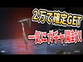 今回2万円で確定は安い!?ブラッドハウンドスパレジェGET!! 【Apex Legends】PS4 PC