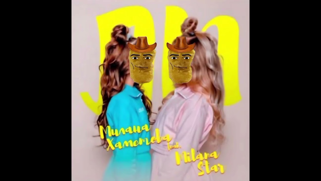 Лп Милана Хаметова & Стоять ковбой наггетс mashup.