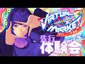 VirtualMarket2026 Summerを見に行こう / #Vket先行体験会