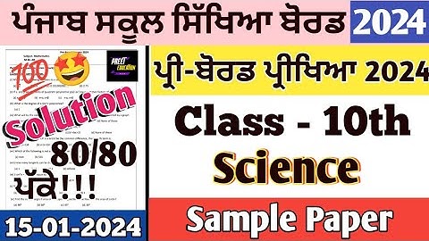 Class 10th Science Pre Board January 2024 | 10th class science preboard paper January 2024 #pseb