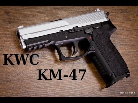 Обзор KWC KM-47