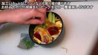 仙台づけ丼の作り方 基本編 Youtube 仙台づけ丼の作り方 基本編 Youtube