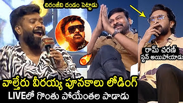 Roll Rida Singing Poonakaalu Loading Song Infront of Chiranjeevi | Waltair Veerayya Success Meet