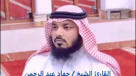 جمع للقراءات العشر الصغرى { سورة الفاتحة } وأول { سورة البقرة } القارئ جهاد الرحمن بن صديق علي