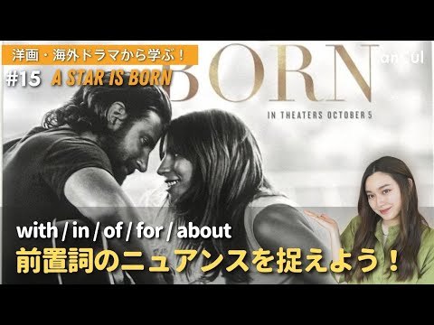 【前置詞】with/ in/ of/ for/about … ニュアンスを掴んで使い分けよう！のアイキャッチ