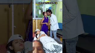 Doctor Ne Ki Dava Ka Ilaaj Karke Chumma Leke Pyar Karne Lage Pyar Karn🙏😆😀😆😅😆😀❤❤❤E Laga
