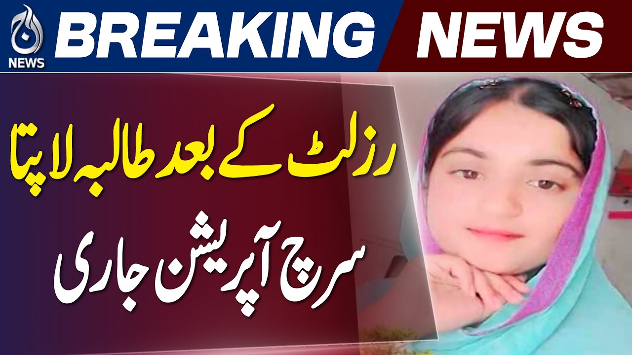 Muzaffargarh | Missing Student | Chenab River Search - Aaj News