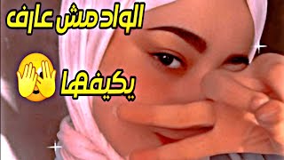 مكالمة ساخنة جدآ والبنت هايجة على الأخر هتخلى أعصابك تسيب 💃🏻👉🏻 للكبار فقط 🔞