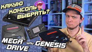 Sega Mega Drive и Genesis / Гид по покупке консоли