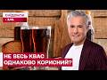 ЯК ОБРАТИ СПРАВЖНІЙ КВАС? НЕ ДАЙТЕ СЕБЕ ОБМАНУТИ! | Знаю – споживаю