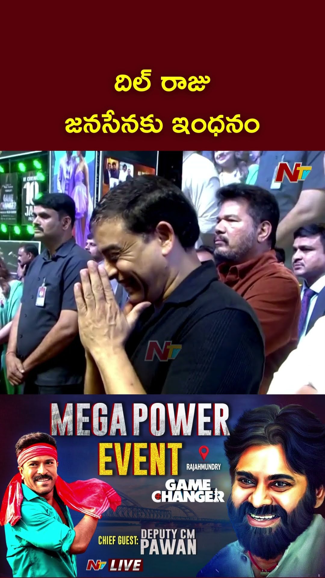 దిల్ రాజు జనసేనకు ఇంధనం: Deputy CM Pawan Kalyan | Game Changer | Ntv