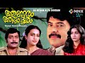 Aa neram alpa dhooram , Malayalam full movie , Mammootty  , Lalu alex  , Seema others