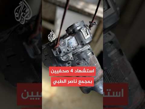 مراسل الجزيرة هاني الشاعر يتحدث عن الوضع داخل مجمع ناصر الطبي في خان يونس