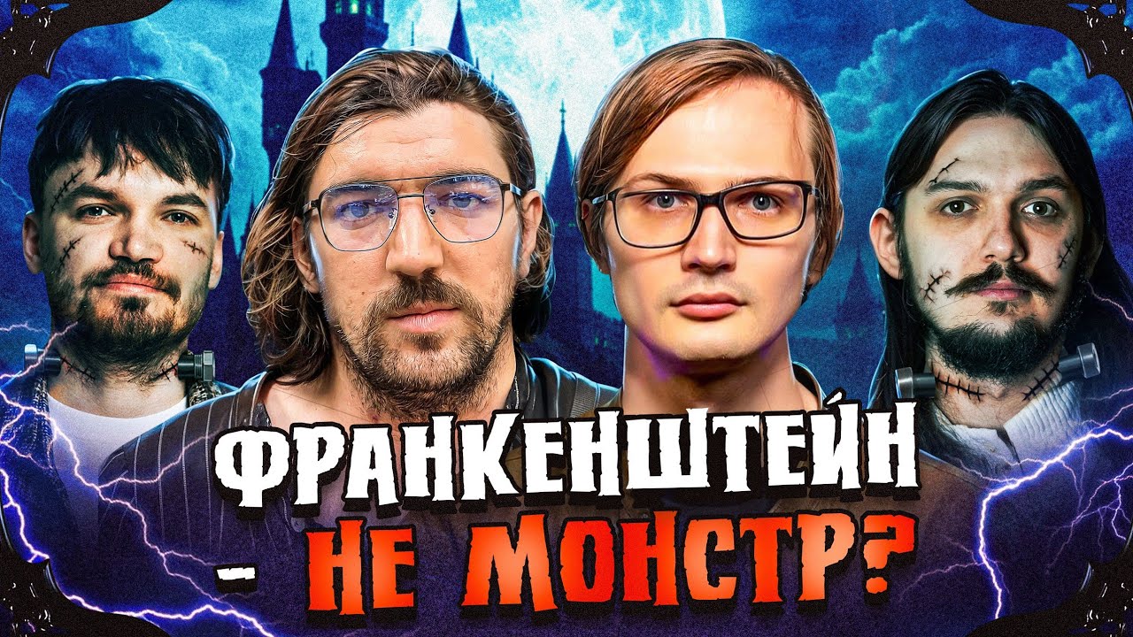 ФРАНКЕНШТЕЙН або сучасний Прометей, Мері Шеллі [Позакласне читання] Качура, Figurat Безлад Тарабакін