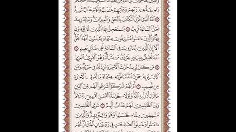 ص 485 القرآن الكريم صفحات بصوت المنشاوي نسخة الإذاعة
